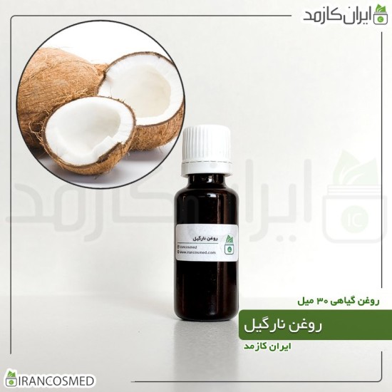 روغن نارگیل پرس سرد (Coconut oil) روغن نارگیل پرس سرد (Coconut oil)