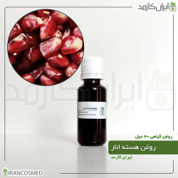 روغن هسته انار (Pomegranate seed oil) روغن هسته انار (Pomegranate seed oil)