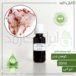 روغن کوهان شتر (Camel hump oil)