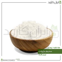 سدیم بنزوات پودری (Sodium Benzoate)