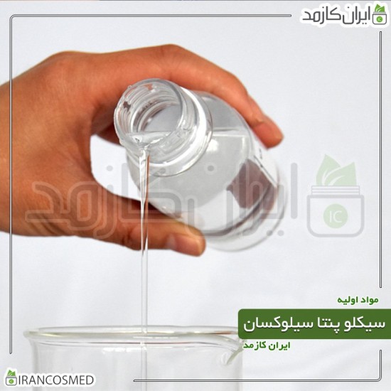 سیکلوپنتاسیلوکسان (دکا متیل سیکلو پنتا سیلوکسان) (Cyclopentasiloxane) سیکلوپنتاسیلوکسان (دکا متیل سیکلو پنتا سیلوکسان) (Cyclopentasiloxane)