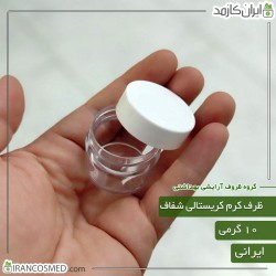 ظرف کرم 10گرمی گرد شفاف کریستالی ایستاده تک جداره با درب سفید