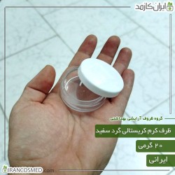 ظرف کرم 20گرمی کریستالی شفاف تک جداره با درب سفید