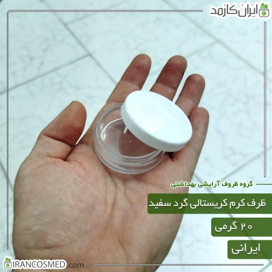 ظرف کرم 20گرمی کریستالی شفاف تک جداره با درب سفید ظرف کرم 20گرمی کریستالی شفاف تک جداره با درب سفید