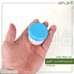 ظرف کرم 30گرمی تک جداره سفید با درب آبی روشن