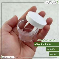 ظرف کرم 30گرمی کریستالی شفاف تک جداره با درب سفید