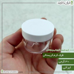 ظرف کرم 30گرمی کریستالی شفاف تک جداره با درب سفید