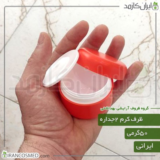 ظرف کرم 50گرمی نارنجی مات دو جداره با درب پوش ظرف کرم 50گرمی نارنجی مات دو جداره با درب پوش