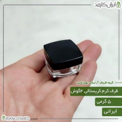 ظرف کرم 5گرمی کریستالی شفاف چهارگوش با درب سیاه