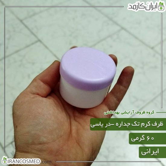 ظرف کرم 60گرمی تک جداره سفید با درب یاسی ظرف کرم 60گرمی تک جداره سفید با درب یاسی