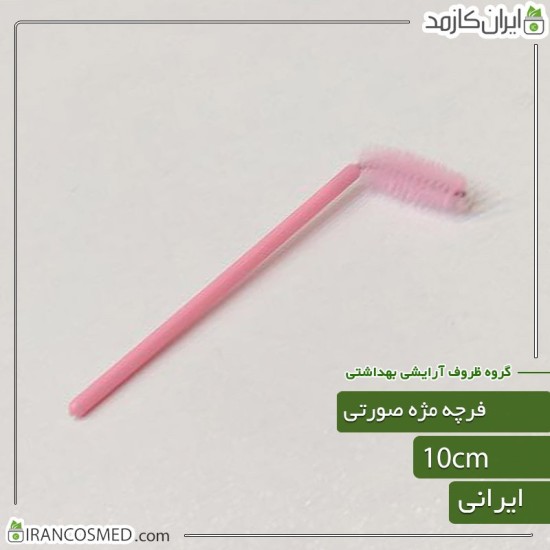 فرچه مژه صورتی | برس براش لیفت ابرو فرچه مژه صورتی | برس براش لیفت ابرو