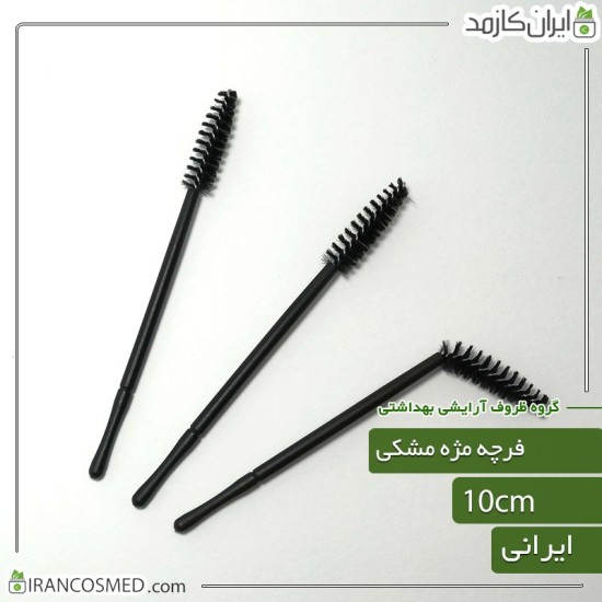 فرچه مژه مشکی | برس براش لیفت ابرو سیاه فرچه مژه مشکی | برس براش لیفت ابرو سیاه