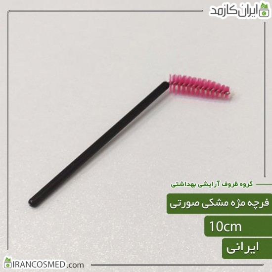 فرچه مژه مشکی صورتی | برس براش لیفت ابرو فرچه مژه مشکی صورتی | برس براش لیفت ابرو