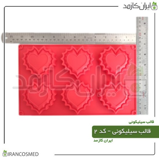 قالب سیلیکونی کد 2 قالب سیلیکونی کد 2