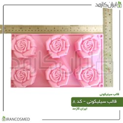 قالب سیلیکونی کد 8