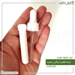 قطره چکان بلند بهداشتی سفید ایرانی (میله قطره)