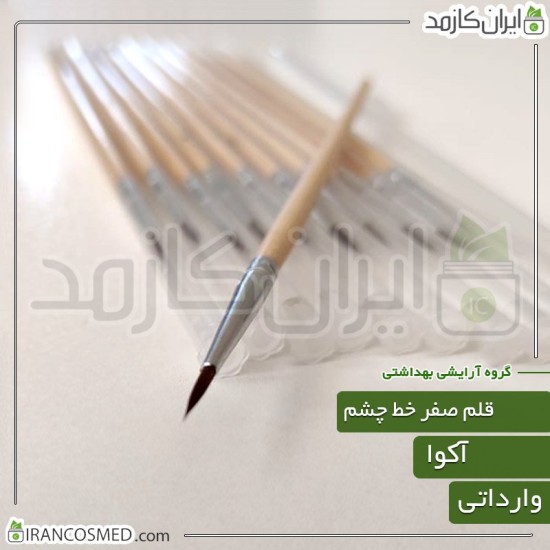 قلم صفر خط چشم دسته چوبی (آکوا) قلم صفر خط چشم دسته چوبی (آکوا)