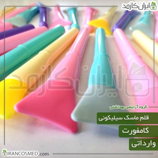 قلم ماسک سیلیکونی کامفورت رنگی وارداتی قلم ماسک سیلیکونی کامفورت رنگی وارداتی