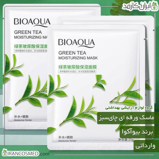 ماسک ورقه ای صورت مدل چای سبز برند بیوآکوا (bioaqua) وارداتی