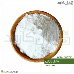 متیل پارابن پودری (MethylParaben)