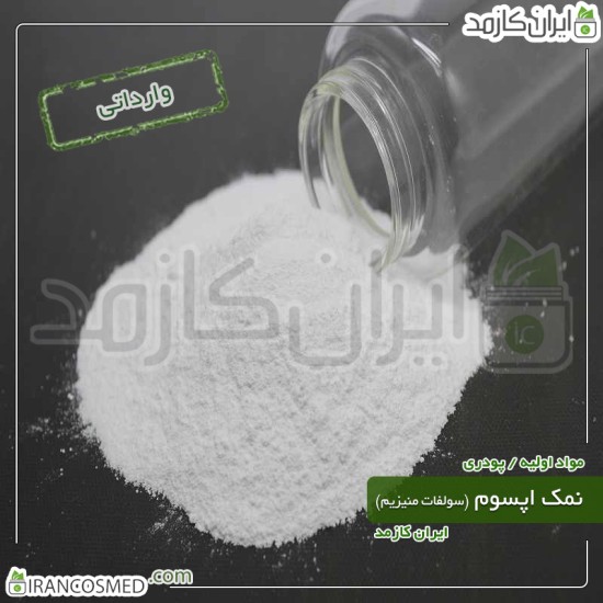 نمک اپسوم وارداتی - سولفات منیزیوم (epsom salt) نمک اپسوم وارداتی - سولفات منیزیوم (epsom salt)