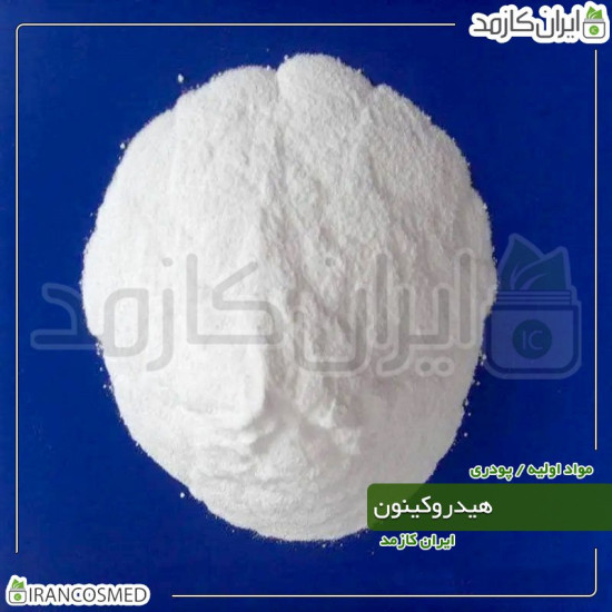 هیدروکینون 10درصدی پودری (Hydroquinone) هیدروکینون 10درصدی پودری (Hydroquinone)