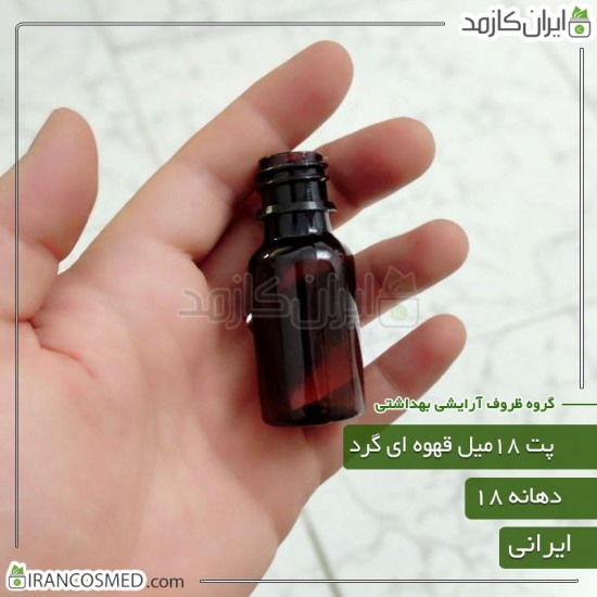 پت 18میل گرد قهوه ای دهانه18 ایرانی پت 18میل گرد قهوه ای دهانه18 ایرانی