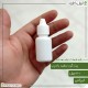 پت 20میل گرد سفید با درب قطره چکان ایرانی پت 20میل گرد سفید با درب قطره چکان ایرانی