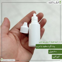 پت 30میل گرد سفید با درب قطره چکان ایرانی