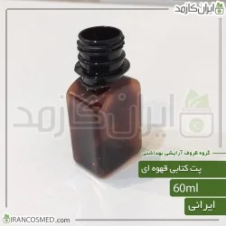 پت 60میل کتابی قهوه ای دهانه28