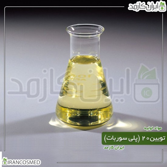 پلی سوربات 20 - تویین-20 (Polysorbate20) پلی سوربات 20 - تویین-20 (Polysorbate20)