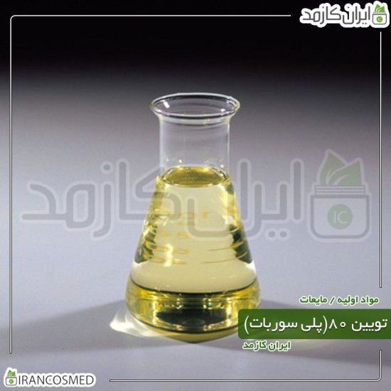 پلی سوربات 80 - تویین-80 (Polysorbate80) پلی سوربات 80 - تویین-80 (Polysorbate80)