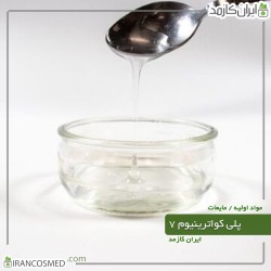 پلی کواترنیوم-7 مایع (Polyquaternium-7)