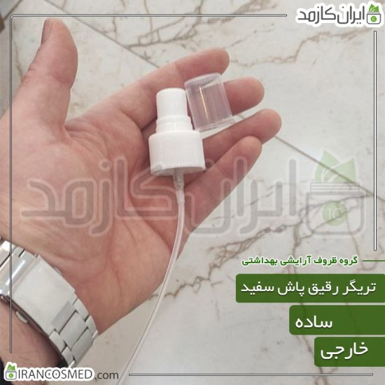 پمپ رقیق پاش (اسپری) سفید ساده دهانه24 پمپ رقیق پاش (اسپری) سفید ساده دهانه24