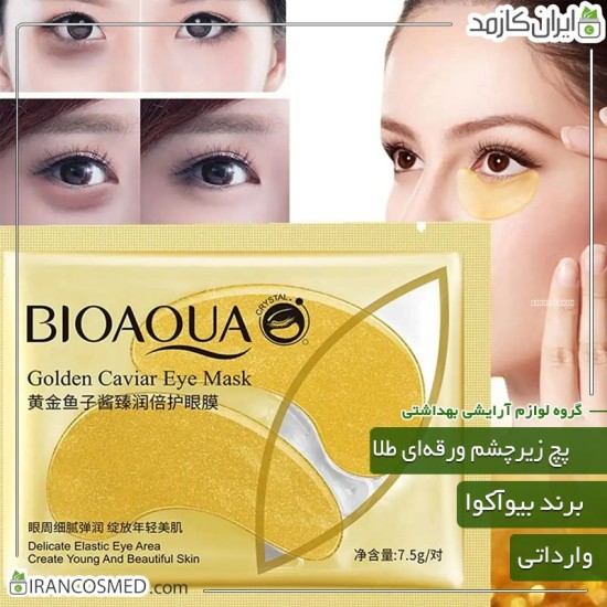 پچ زیر چشم مدل خاویار طلایی برند بیوآکوا (bioaqua) وارداتی پچ زیر چشم مدل خاویار طلایی برند بیوآکوا (bioaqua) وارداتی