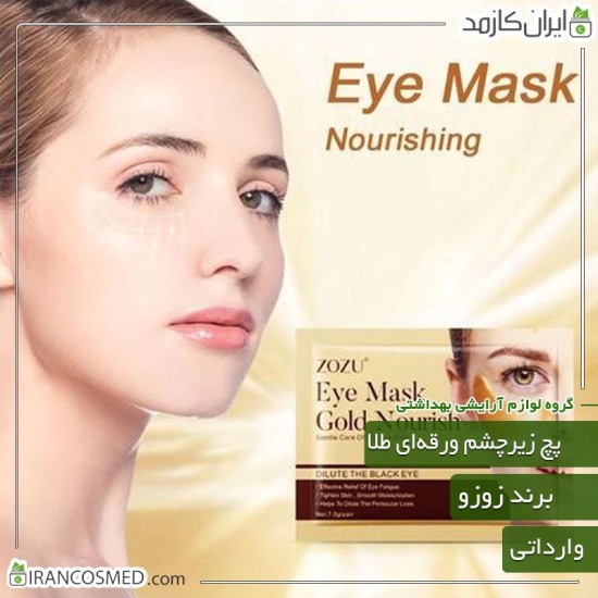 پچ زیر چشم مدل ورق طلا برند زوزو (zozo) وارداتی پچ زیر چشم مدل ورق طلا برند زوزو (zozo) وارداتی