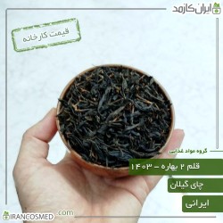 چای قلم 2 بهاره گیلان (شمال ایران) - چین اول 1403