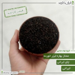 چای ممتاز لیزری بهاره گیلان (شمال ایران) - چین اول بهار 1403