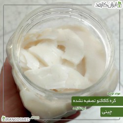 کره کاکائو بکر چینی (تصفیه نشده) (Natural Cocoa butter)