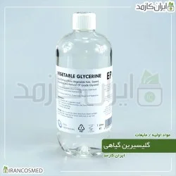 گلیسیرین آرایشی (Cosmetic Glycerol) گلیسرول ارایشی