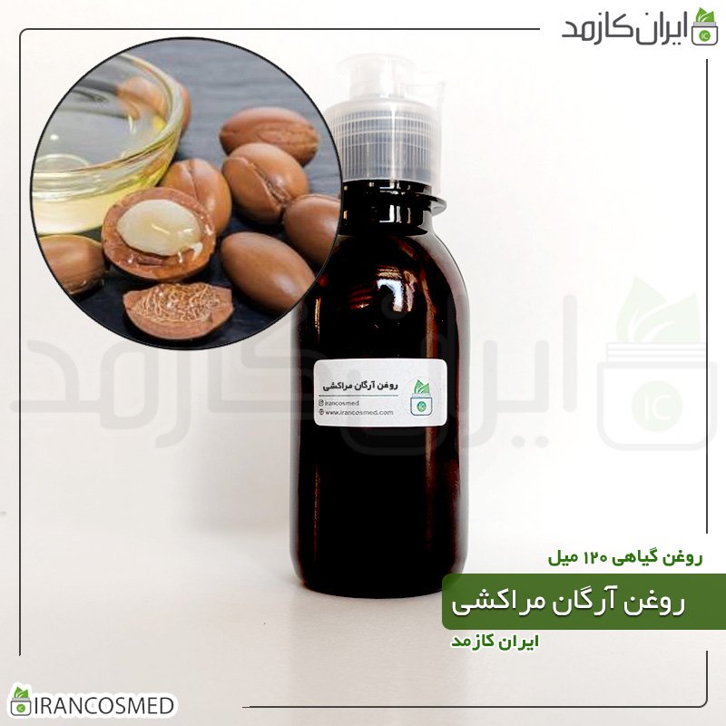 روغن آرگان مراکشی - 120 میل روغن آرگان مراکشی - 120 میل