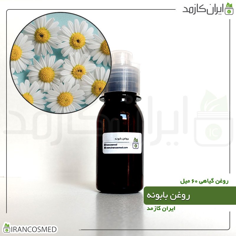 روغن بابونه - 60 میل روغن بابونه - 60 میل