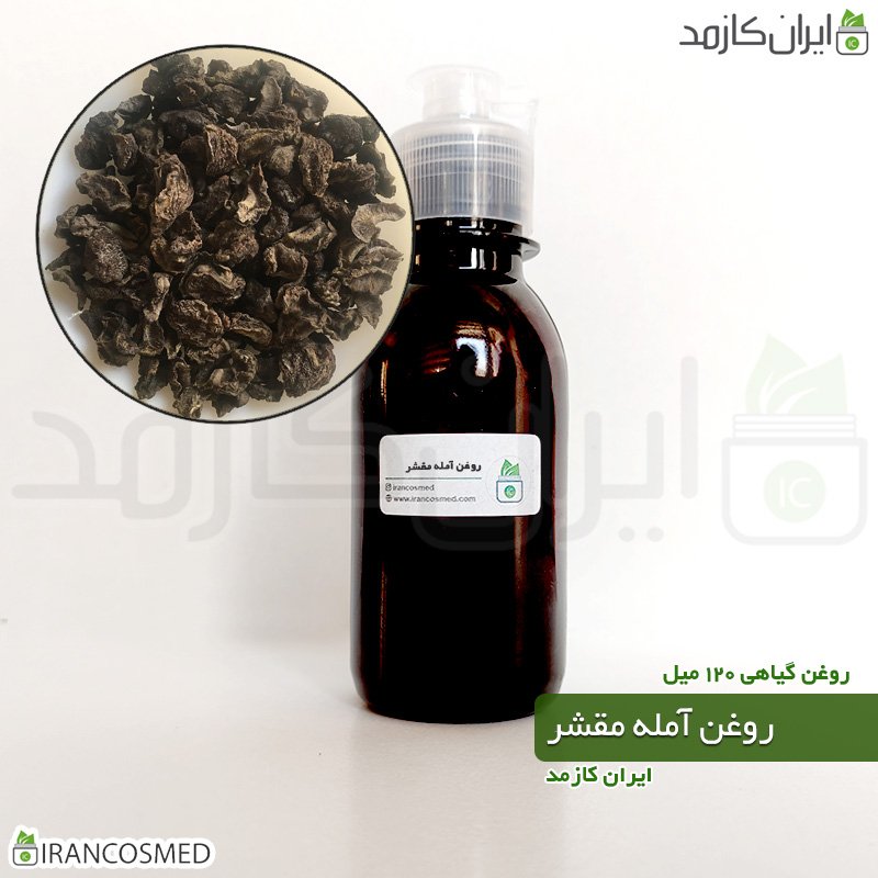 روغن آمله مقشر - 120 میل روغن آمله مقشر - 120 میل