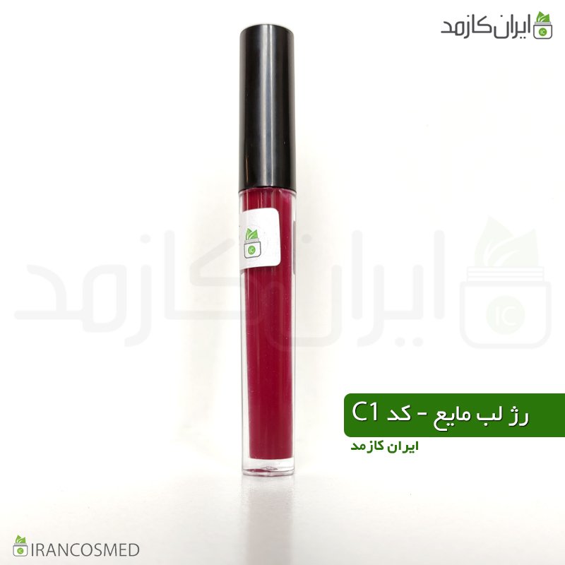 رژ لب مایع - کد سی 1 رژ لب مایع - کد سی 1