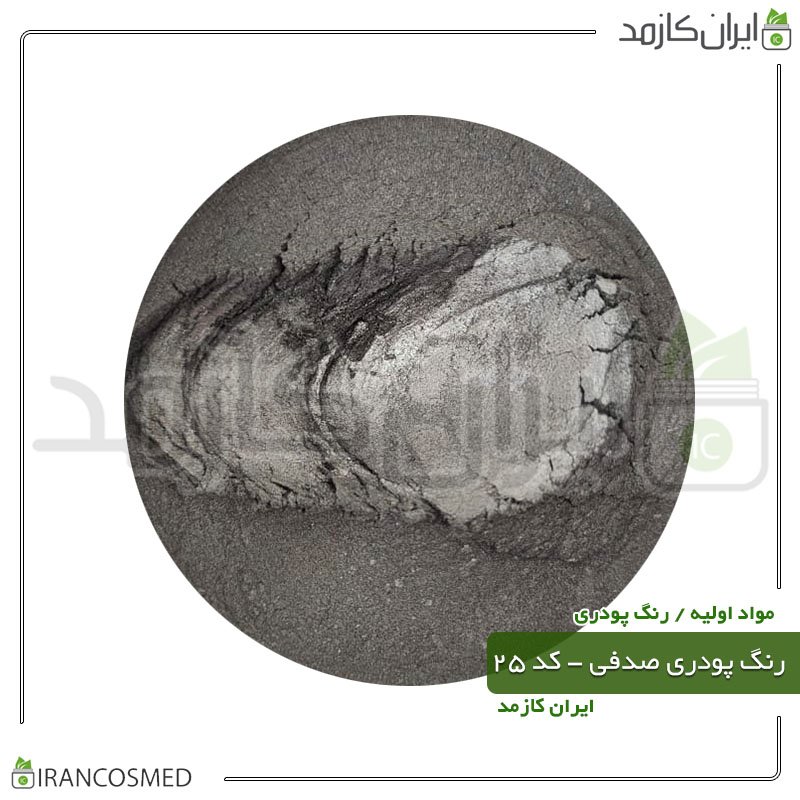 رنگ پودری صدفی (میکا) نوک مدادی - کد 25 -20گرمی -بسته 20عددی رنگ پودری صدفی (میکا) نوک مدادی - کد 25 -20گرمی -بسته 20عددی