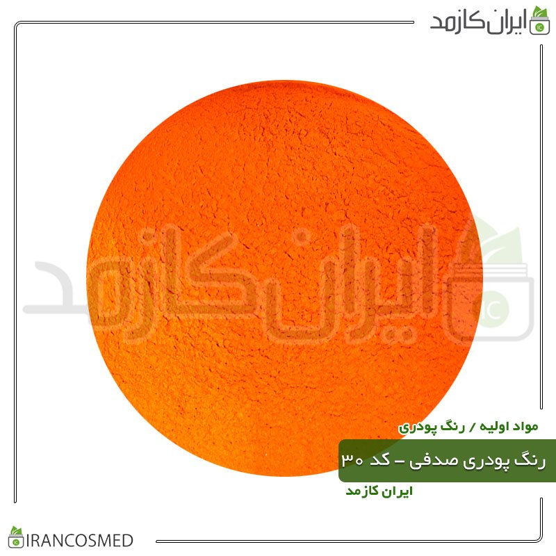 رنگ پودری صدفی (میکا) نارنجی - کد 30 -20گرمی -بسته 5عددی