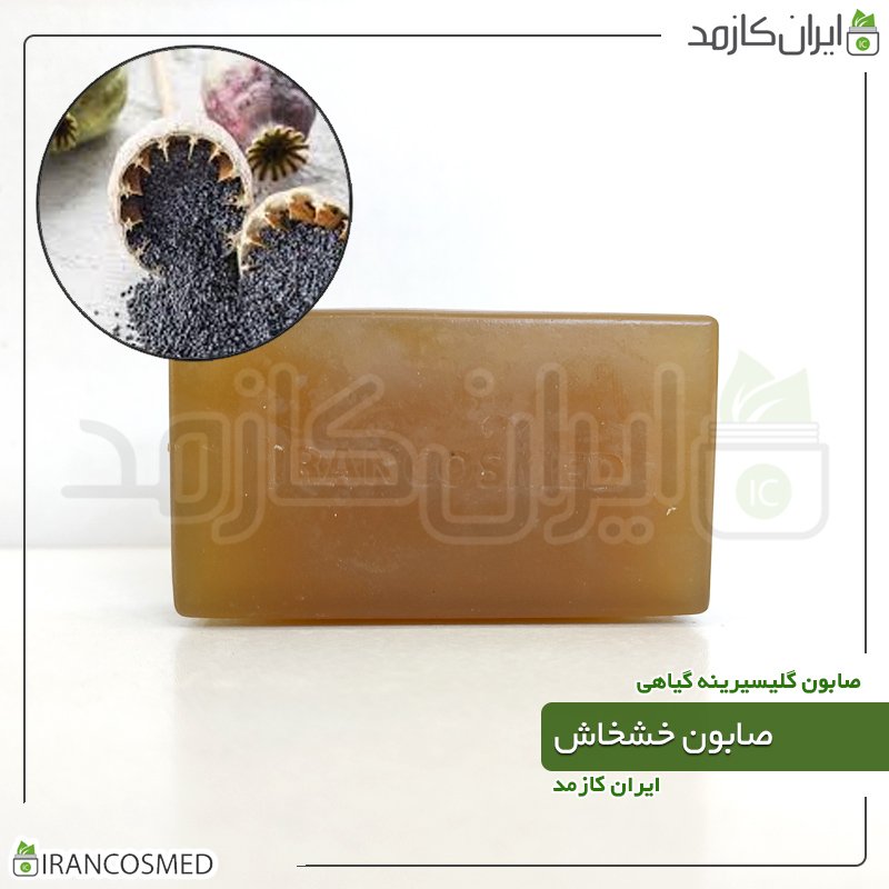 صابون خشخاش - 100گرمی صابون خشخاش - 100گرمی
