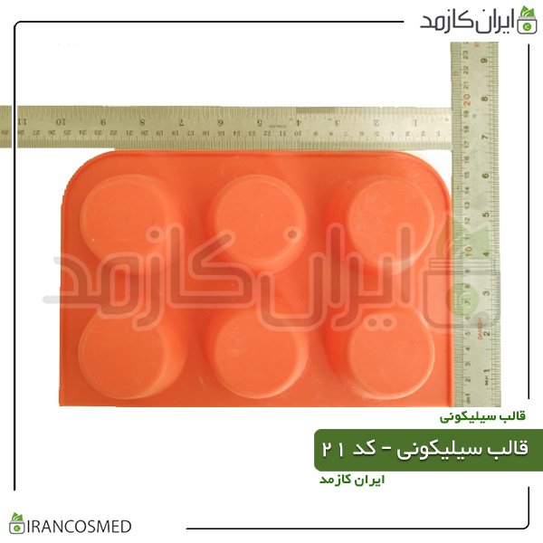 قالب سیلیکونی کد 21 قالب سیلیکونی کد 21