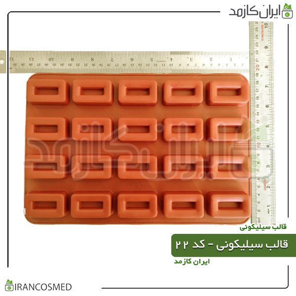 قالب سیلیکونی کد 22 قالب سیلیکونی کد 22