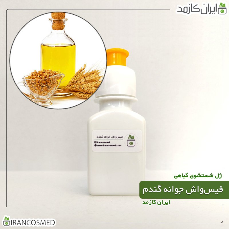 فیس واش جوانه گندم - 60میل فیس واش جوانه گندم - 60میل